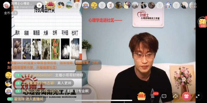 禁毒社工化身主播1 禁毒社工化身主播1