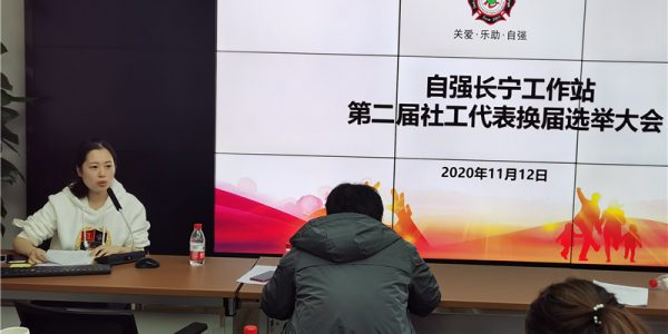 1庞副站主持推选社工代表会