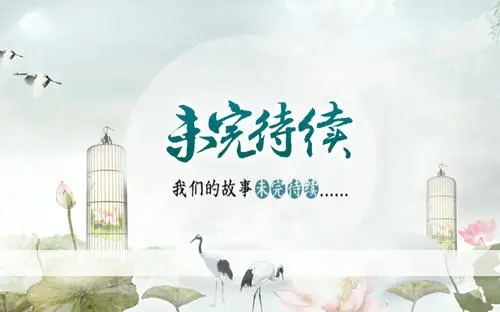 未完待续.webp