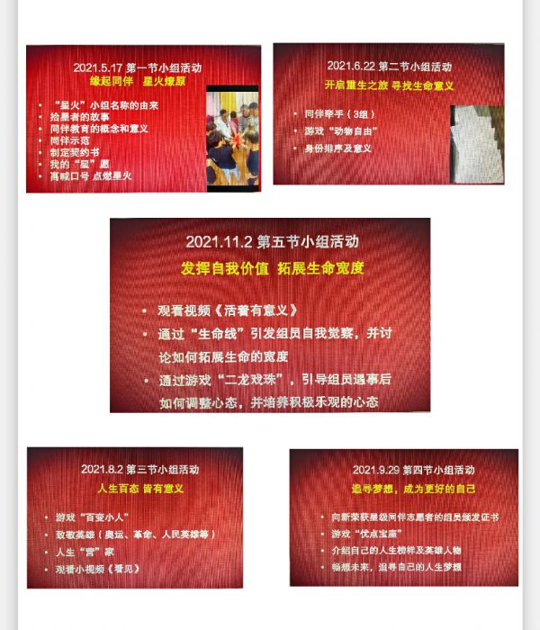 同伴小组第六节2