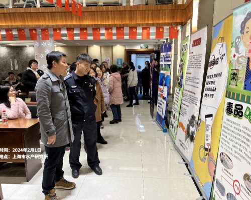 2024年2月1日 上海市水产研究所开展