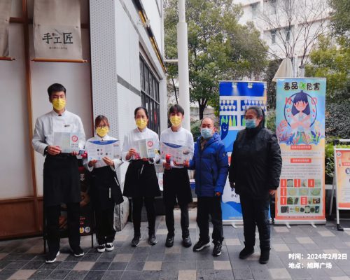 2024年2月2日 旭辉广场